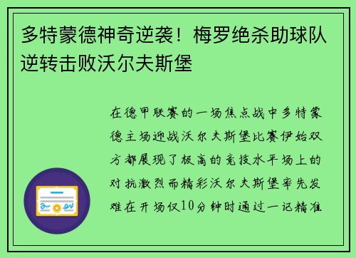 多特蒙德神奇逆袭！梅罗绝杀助球队逆转击败沃尔夫斯堡