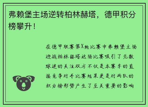 弗赖堡主场逆转柏林赫塔，德甲积分榜攀升！