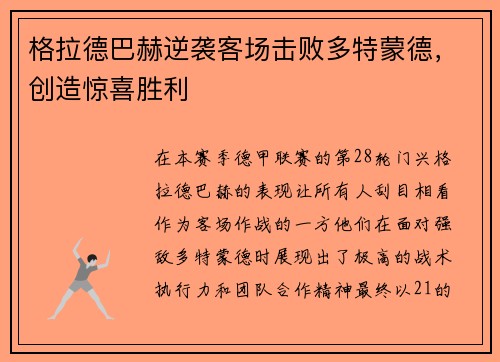 格拉德巴赫逆袭客场击败多特蒙德，创造惊喜胜利